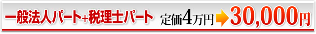 小さな会社の経営術税理士パート